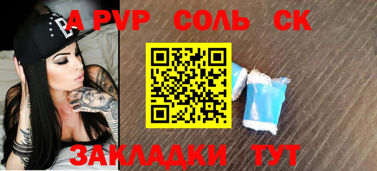 Кисловодск  Альфа ПВП крисы CK  Альфа ПВП крисы CK  Вход с VPN 