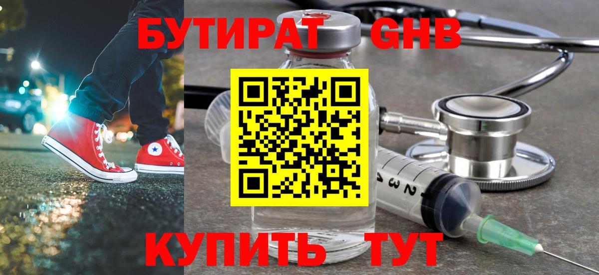 Бутират  Вход с VPN  Кисловодск  БУТИРАТ жидкий экстази 