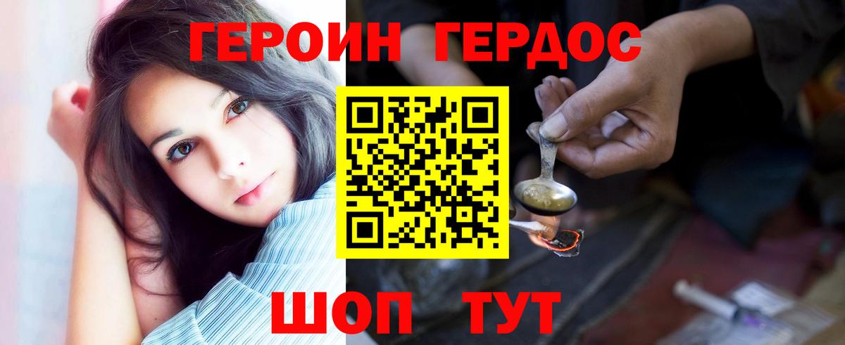 ГЕРОИН белый Кисловодск