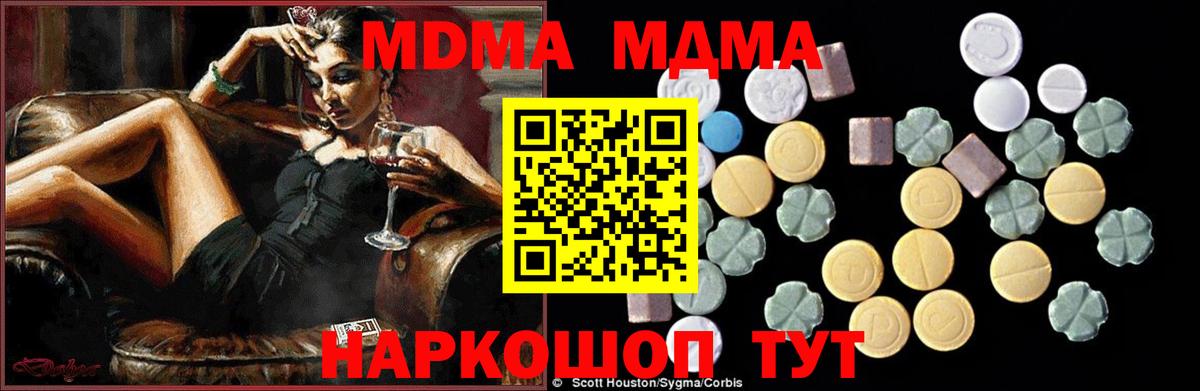 МДМА VHQ  MDMA  Кисловодск  Вход с VPN  МДМА кристаллы 