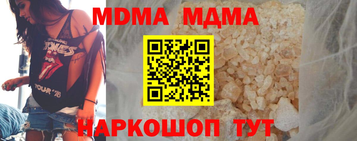 MDMA молли Кисловодск