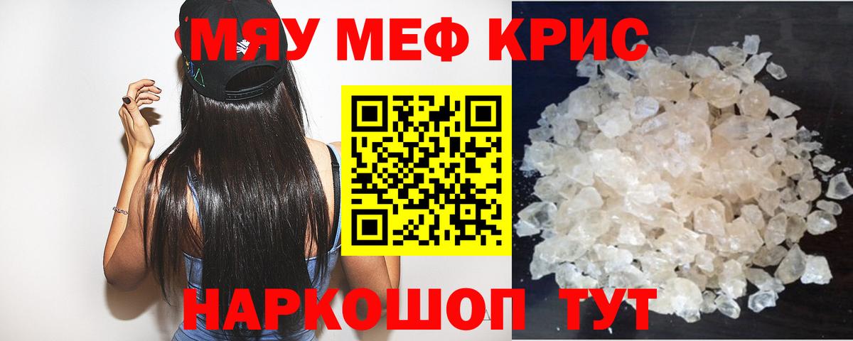 МЕФ кристаллы Кисловодск