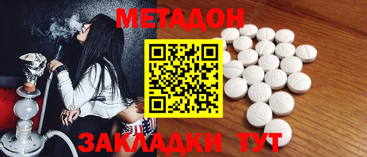 Метадон VHQ Кисловодск