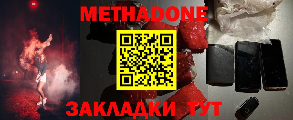 Кисловодск  Метадон VHQ  Вход с VPN  МЕТАДОН кристалл 