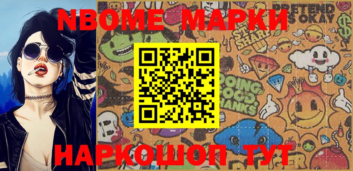 Марки N-bome 1,8мг  Вход с VPN  Марки NBOMe  Кисловодск 